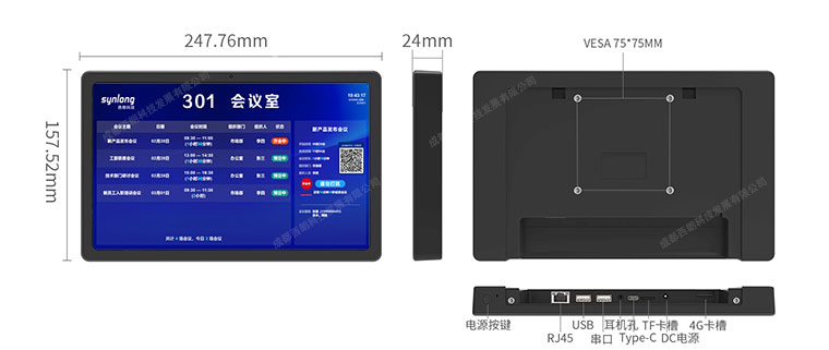 西朗科技10寸会议预定屏