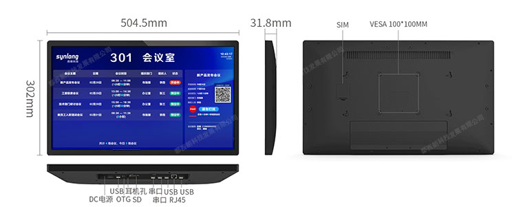 西朗科技21.5寸会议预定屏