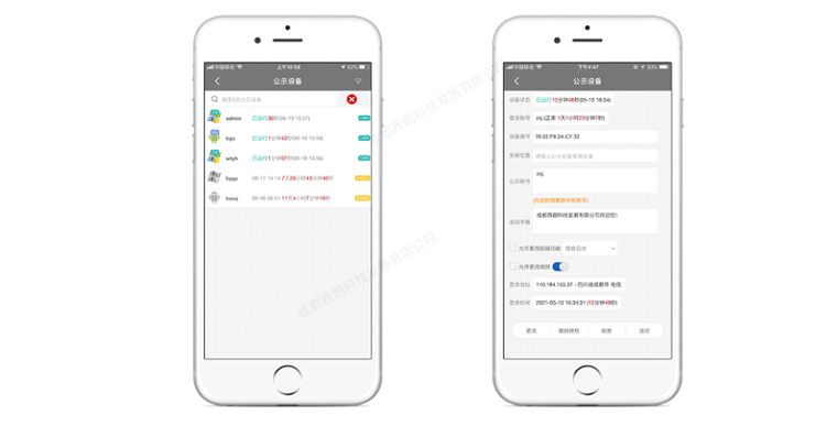 去向助手管理公示屏