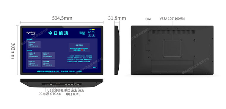 西朗科技智能值班屏