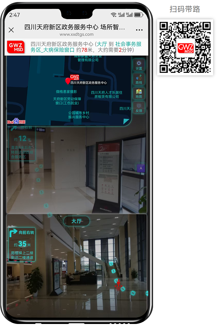 跟我走马上到政务中心智能引导