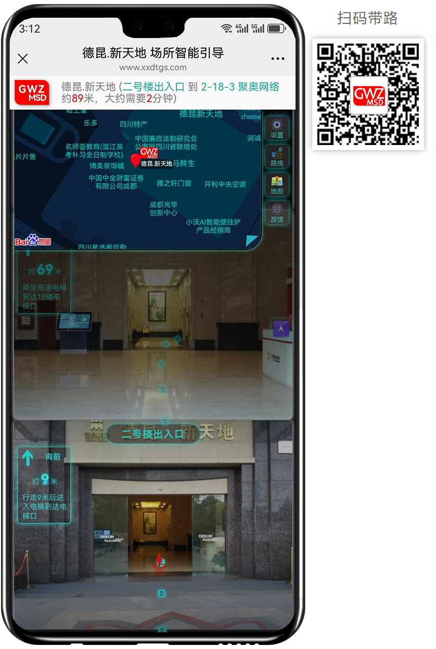 写字楼智能引导