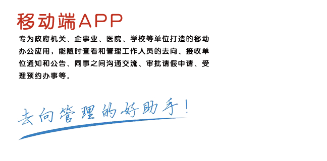 专为政府机关、企事业、医院、学校等单位打造的移动办公应用!